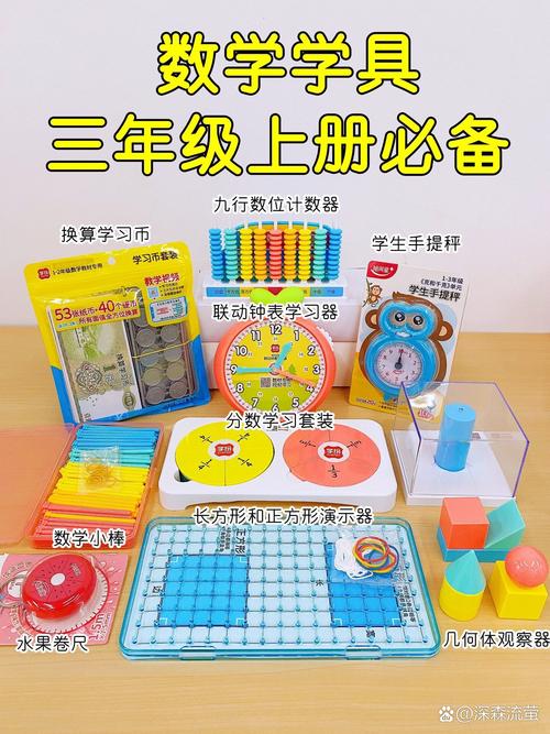 三年級上冊必備學具，一文全解析！輕松備戰新學期，這些裝備快收藏